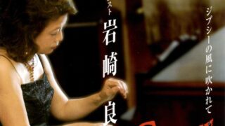 Ryoko Iwasaki / Gypsy